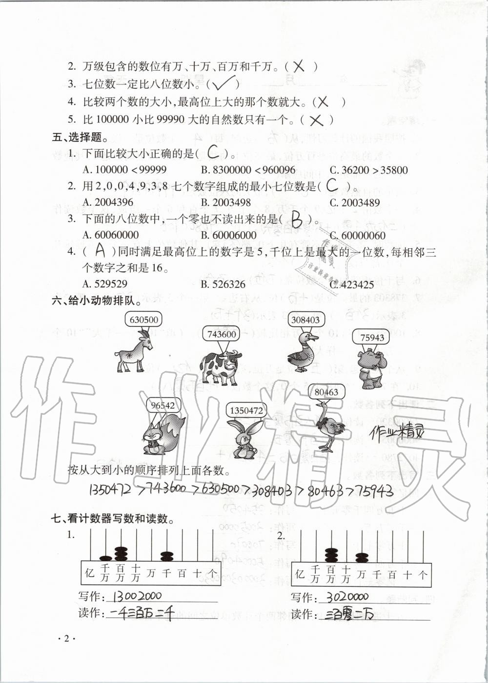 2020年世超金典假期乐园寒假四年级数学人教版 第2页