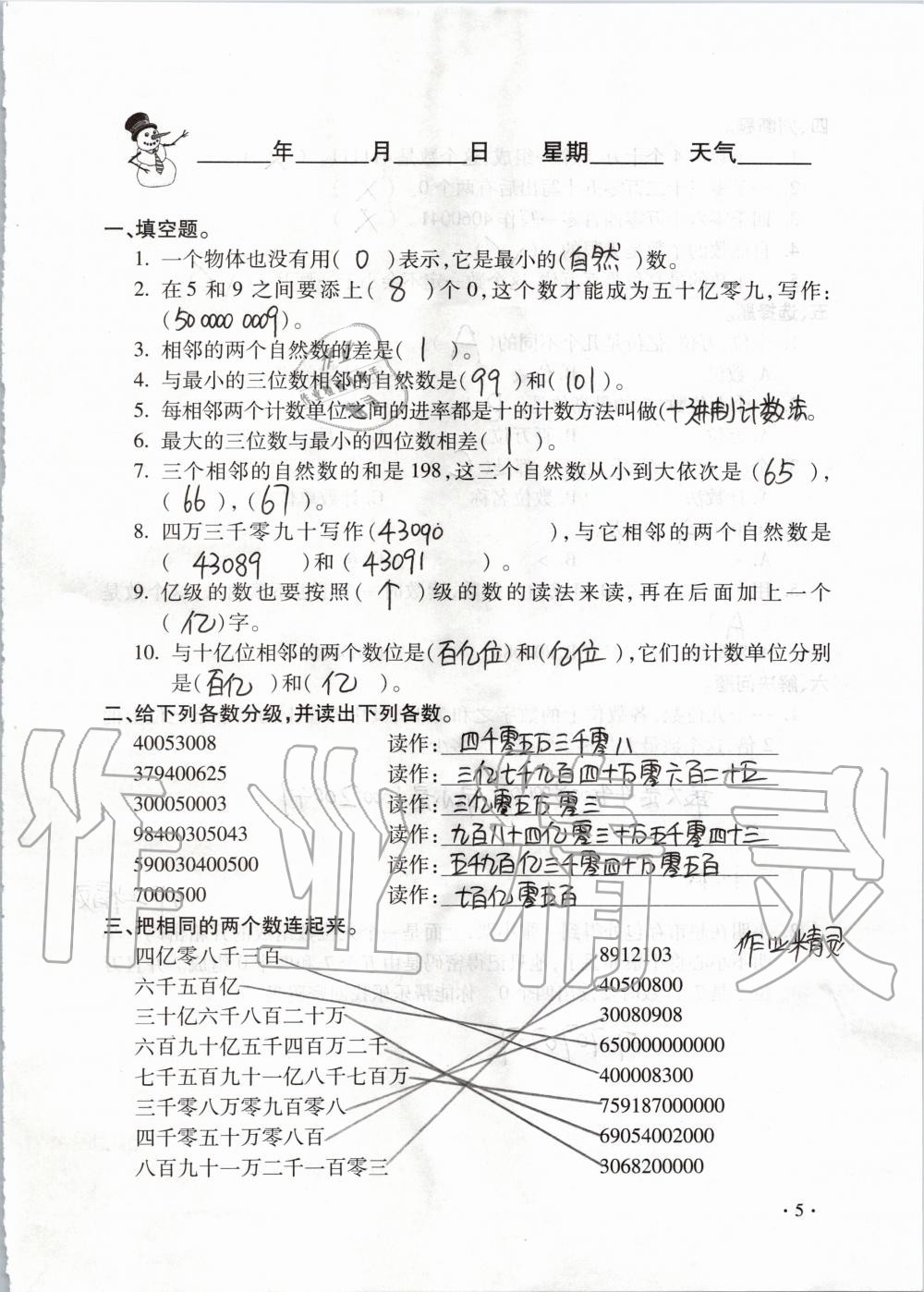 2020年世超金典假期乐园寒假四年级数学人教版 第5页