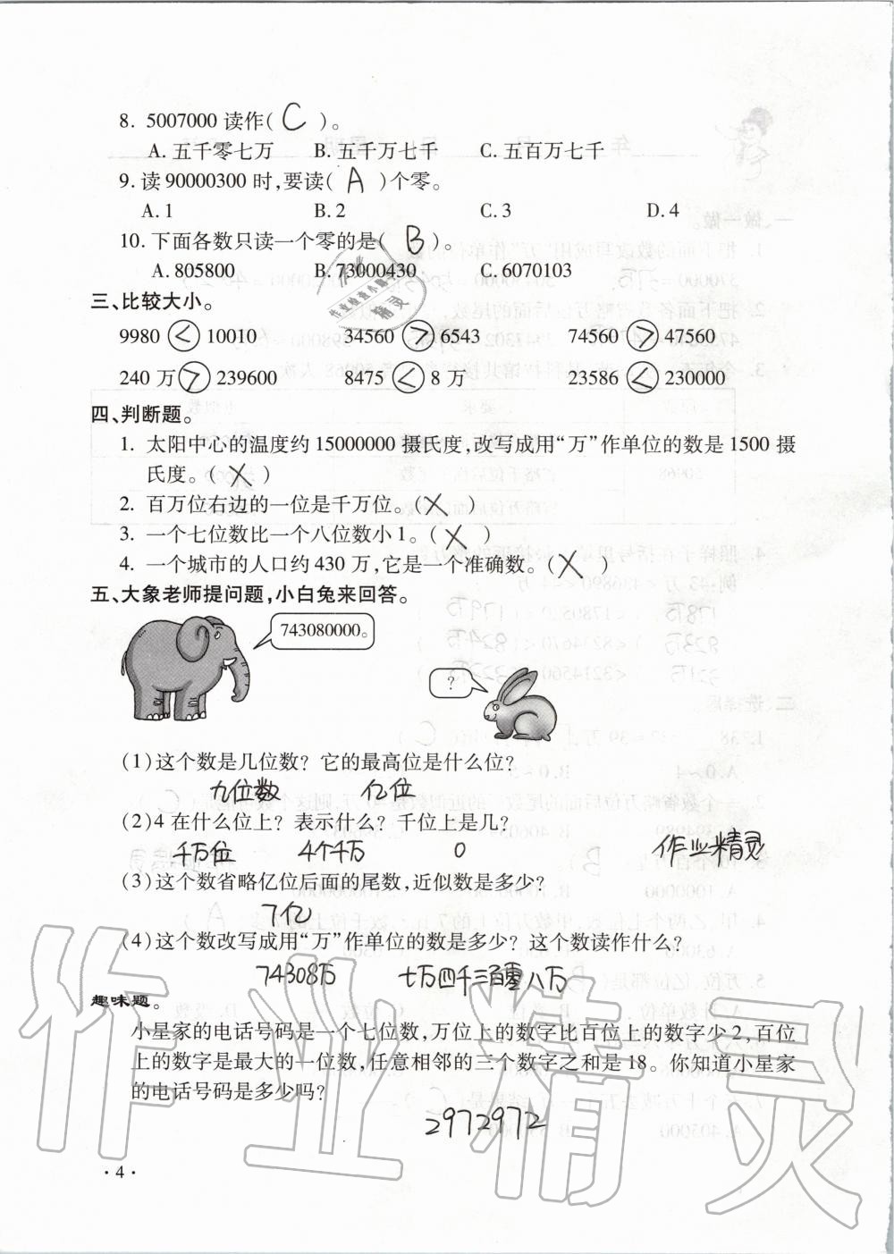 2020年世超金典假期乐园寒假四年级数学人教版 第4页