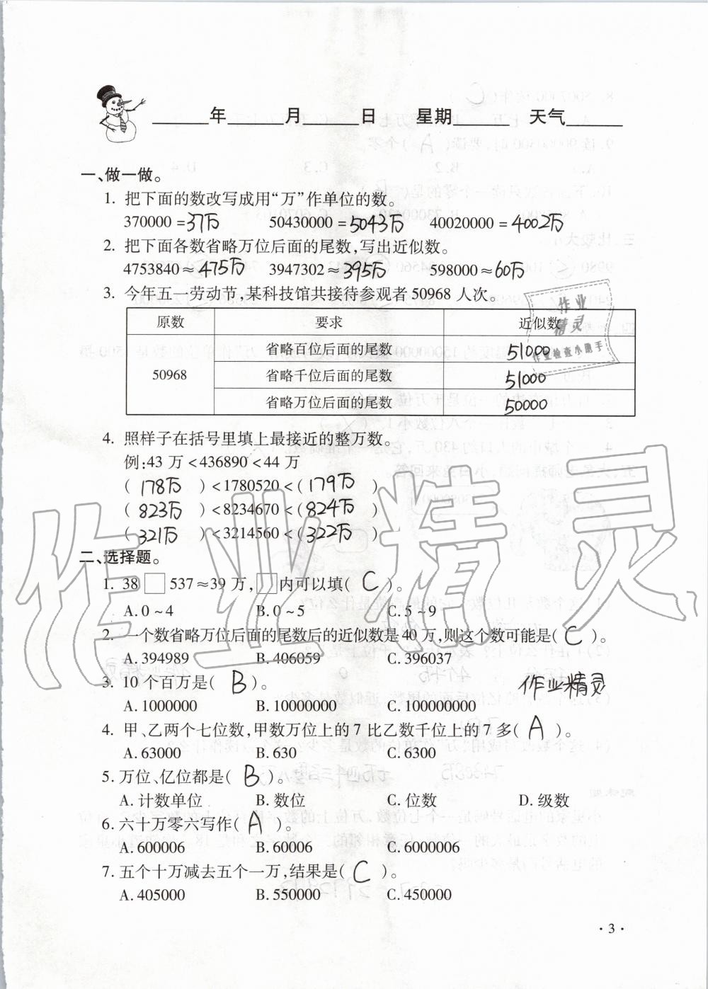 2020年世超金典假期乐园寒假四年级数学人教版 第3页