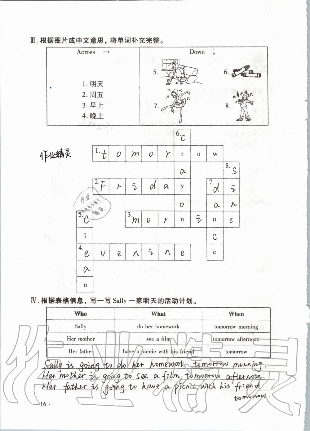 2020年世超金典假期樂園寒假六年級英語科普版 第16頁