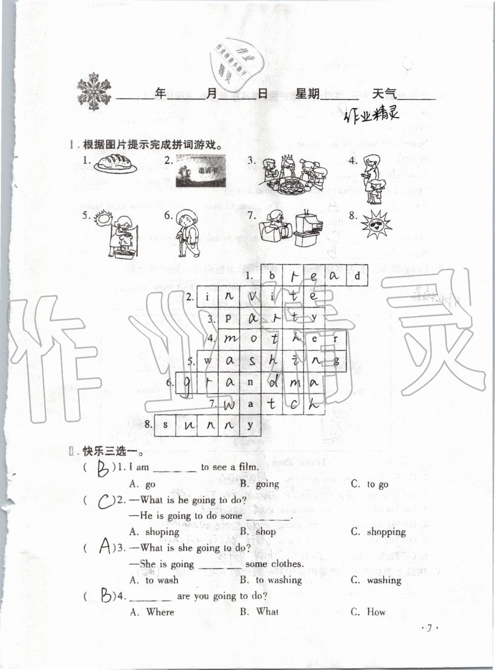 2020年世超金典假期樂園寒假六年級英語科普版 第7頁