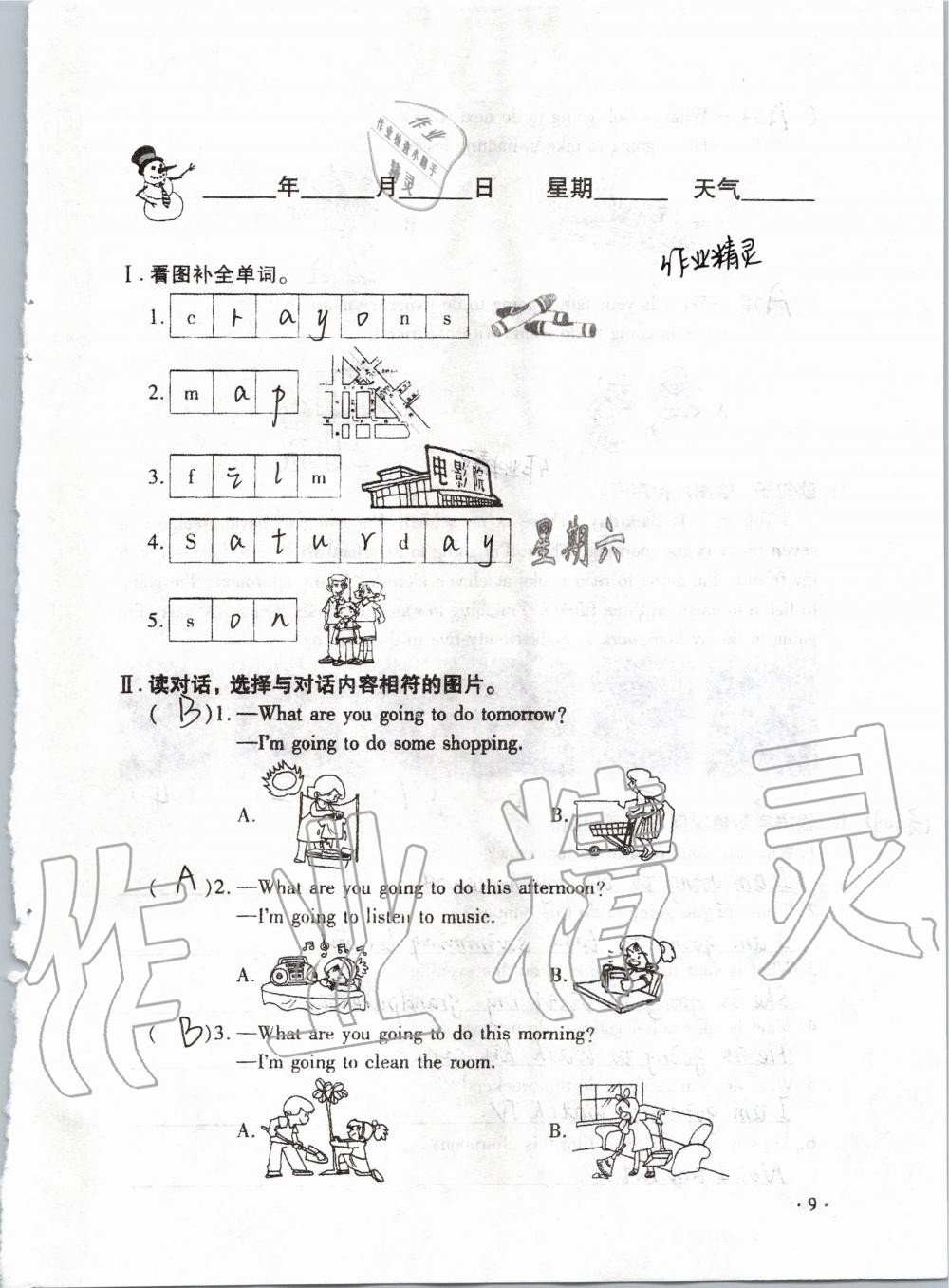 2020年世超金典假期樂園寒假六年級(jí)英語科普版 第9頁