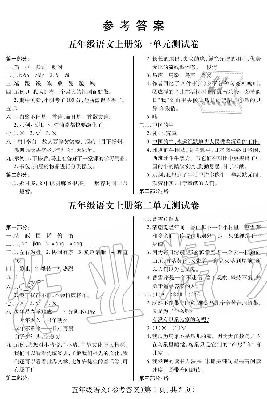 2019年新課程同步訓(xùn)練五年級(jí)語(yǔ)文上冊(cè)人教版 第1頁(yè)