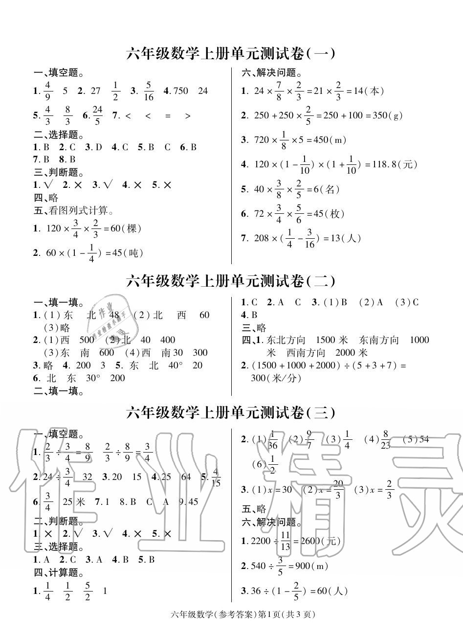 2019年新課程同步訓(xùn)練六年級數(shù)學(xué)上冊人教版 第1頁