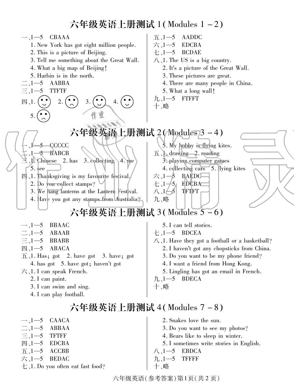 2019年新課程同步訓(xùn)練六年級(jí)英語(yǔ)上冊(cè)外研版 第1頁(yè)