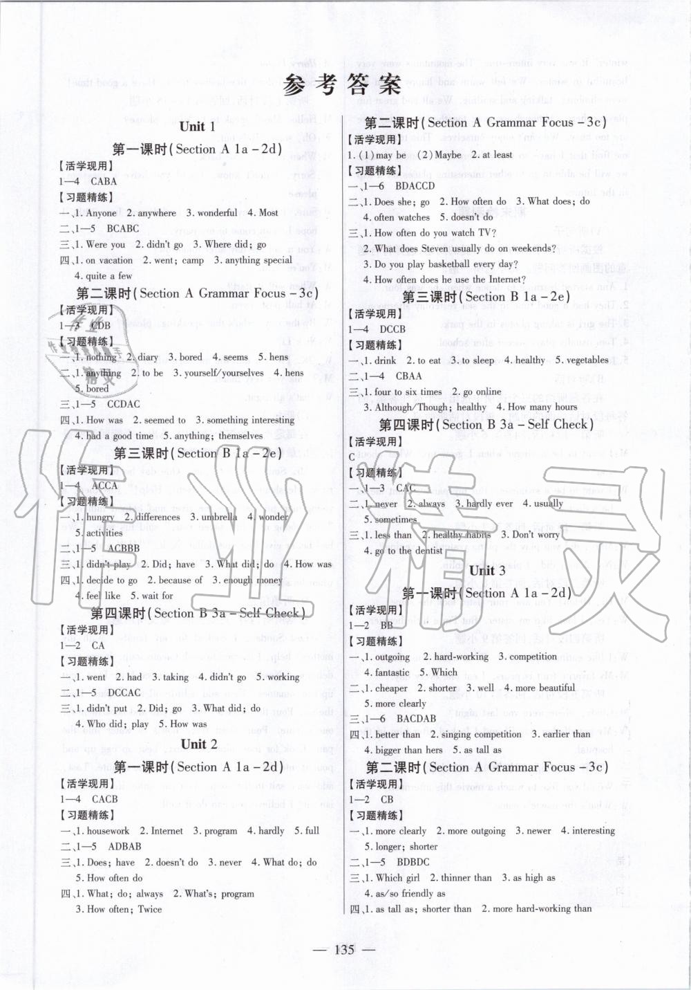 2019年新課程同步訓(xùn)練八年級(jí)英語(yǔ)上冊(cè)人教版 第1頁(yè)