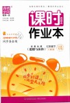 2020年通城學典課時作業(yè)本七年級道德與法治下冊人教版江蘇專用