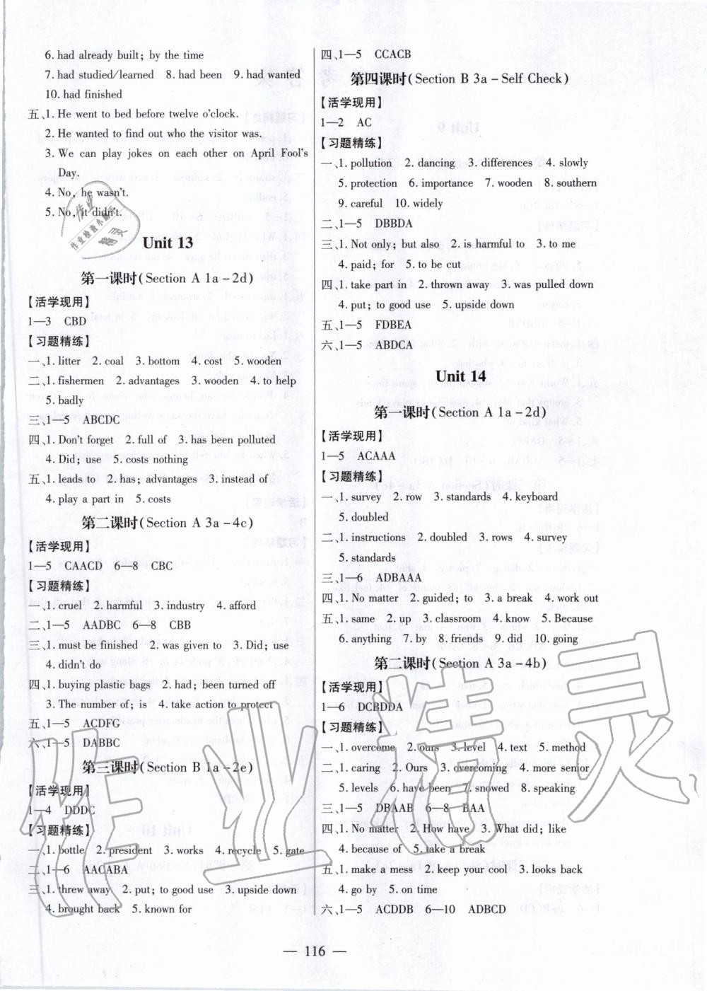 2020年新課程同步訓(xùn)練九年級(jí)英語(yǔ)下冊(cè)人教版 第4頁(yè)