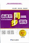 2019年新課程同步訓(xùn)練九年級化學(xué)上冊人教版