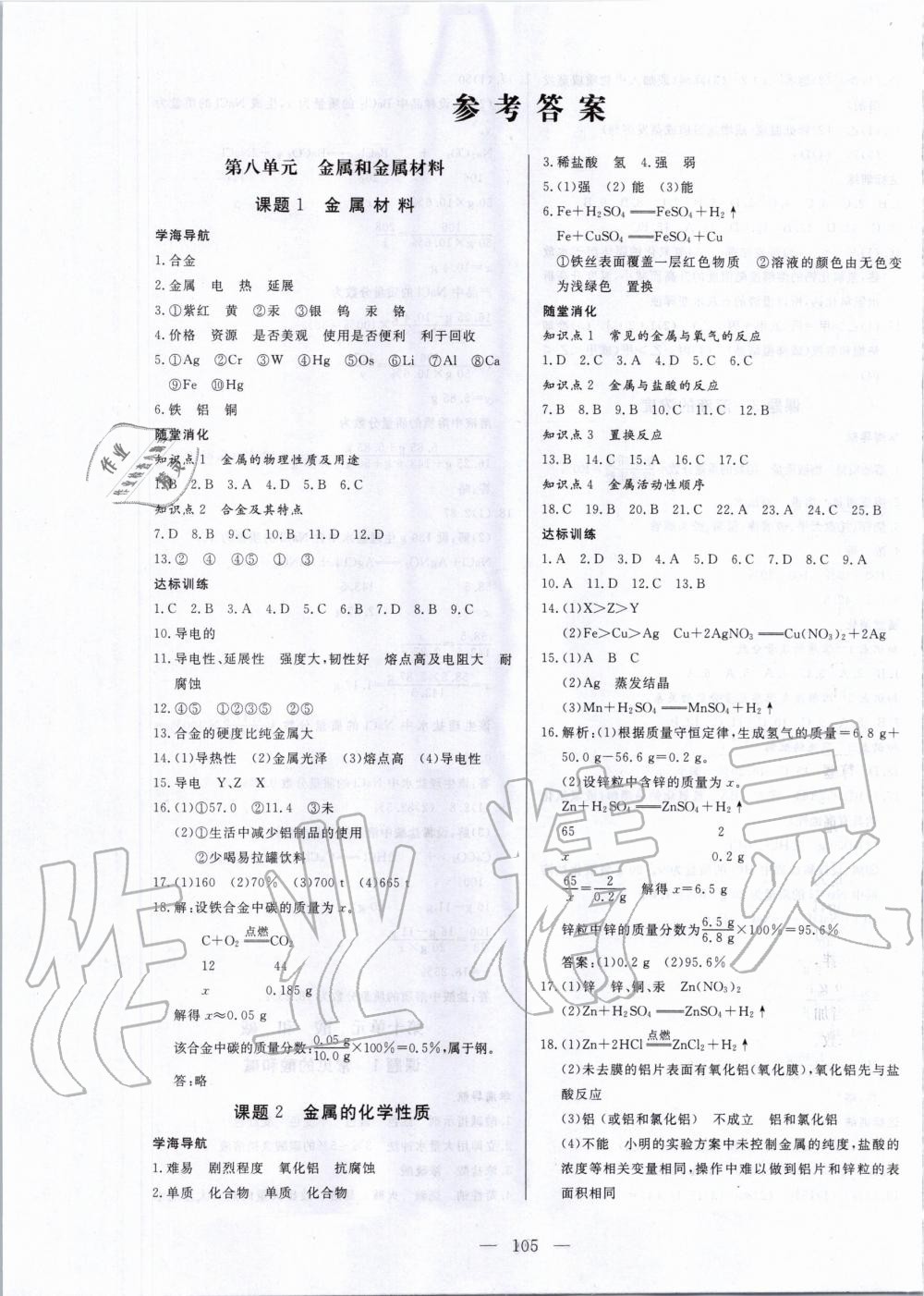 2020年新課程同步訓練九年級化學下冊人教版 第1頁