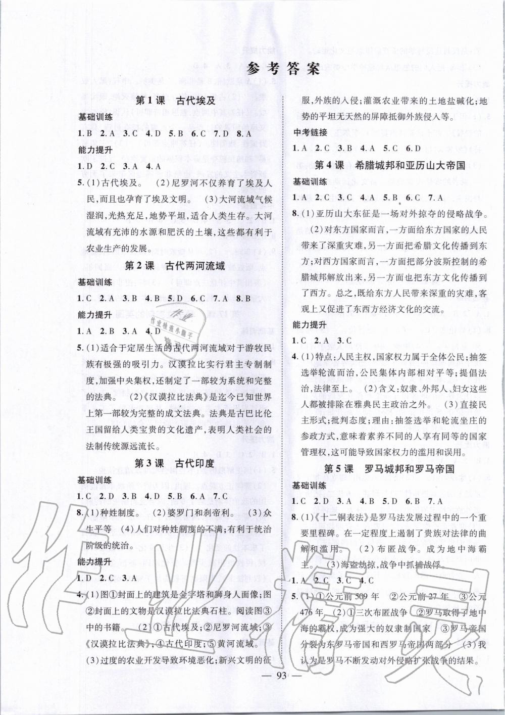 2019年新課程同步訓(xùn)練九年級(jí)歷史上冊(cè)人教版 第1頁