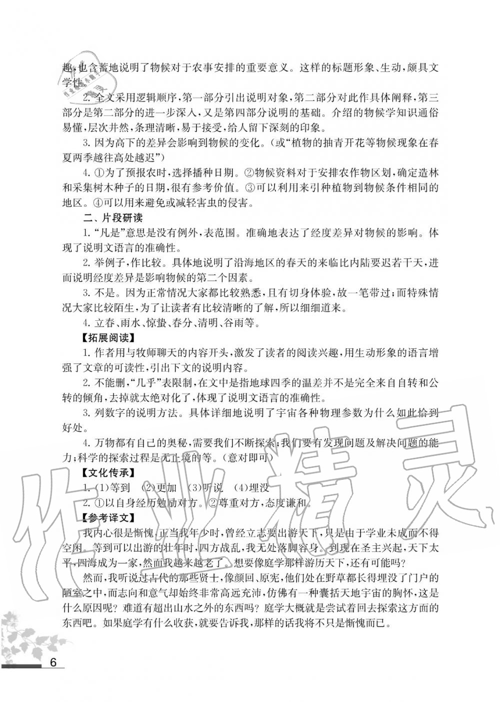 2020年語文補充習題八年級下冊人教版江蘇鳳凰教育出版社 第6頁