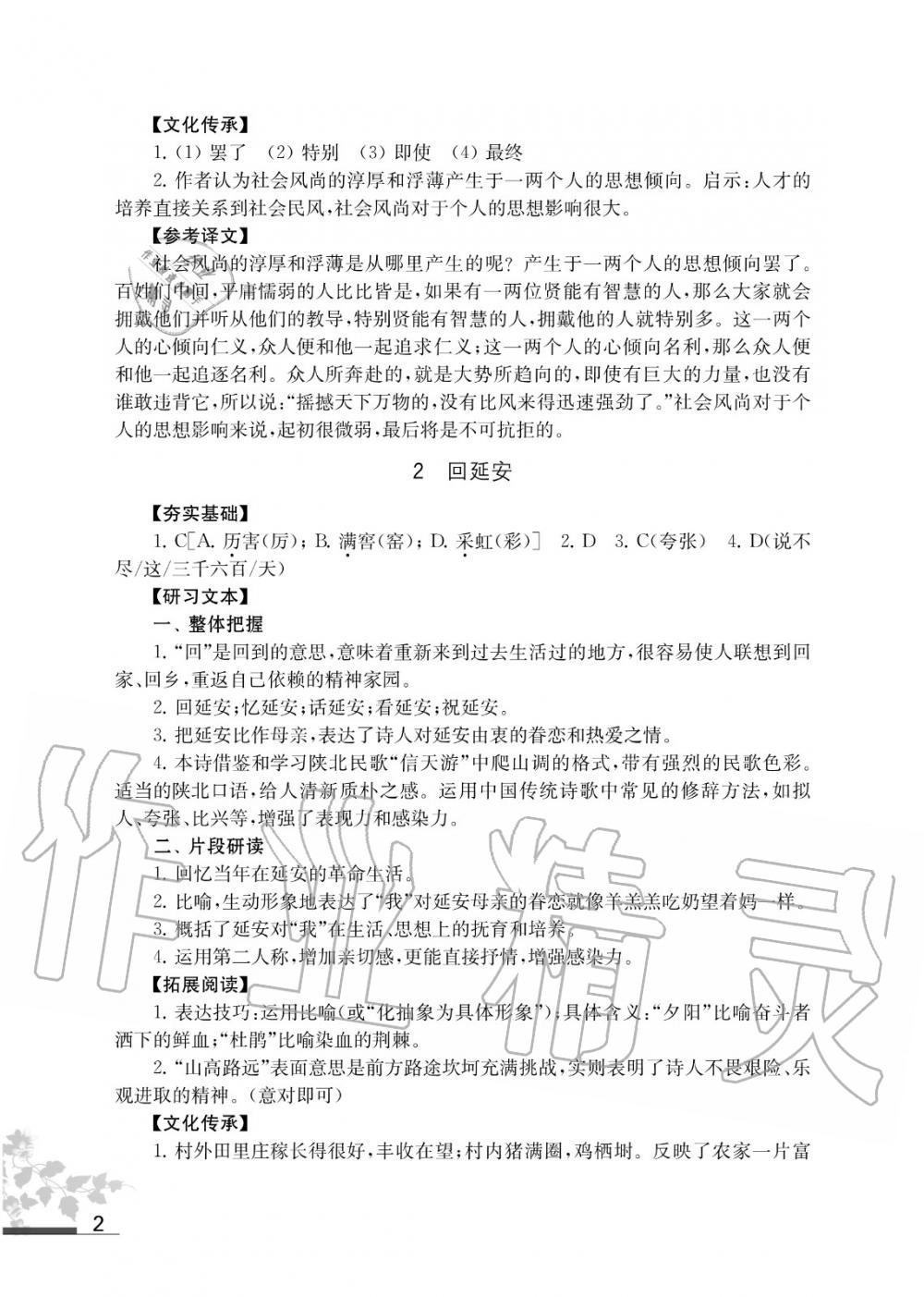 2020年語文補充習題八年級下冊人教版江蘇鳳凰教育出版社 第2頁