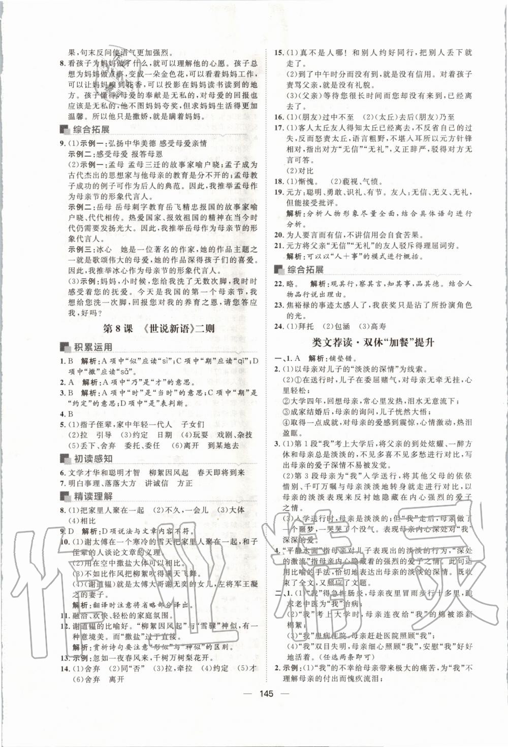 2019年陽光計(jì)劃七年級語文上冊人教版 第5頁