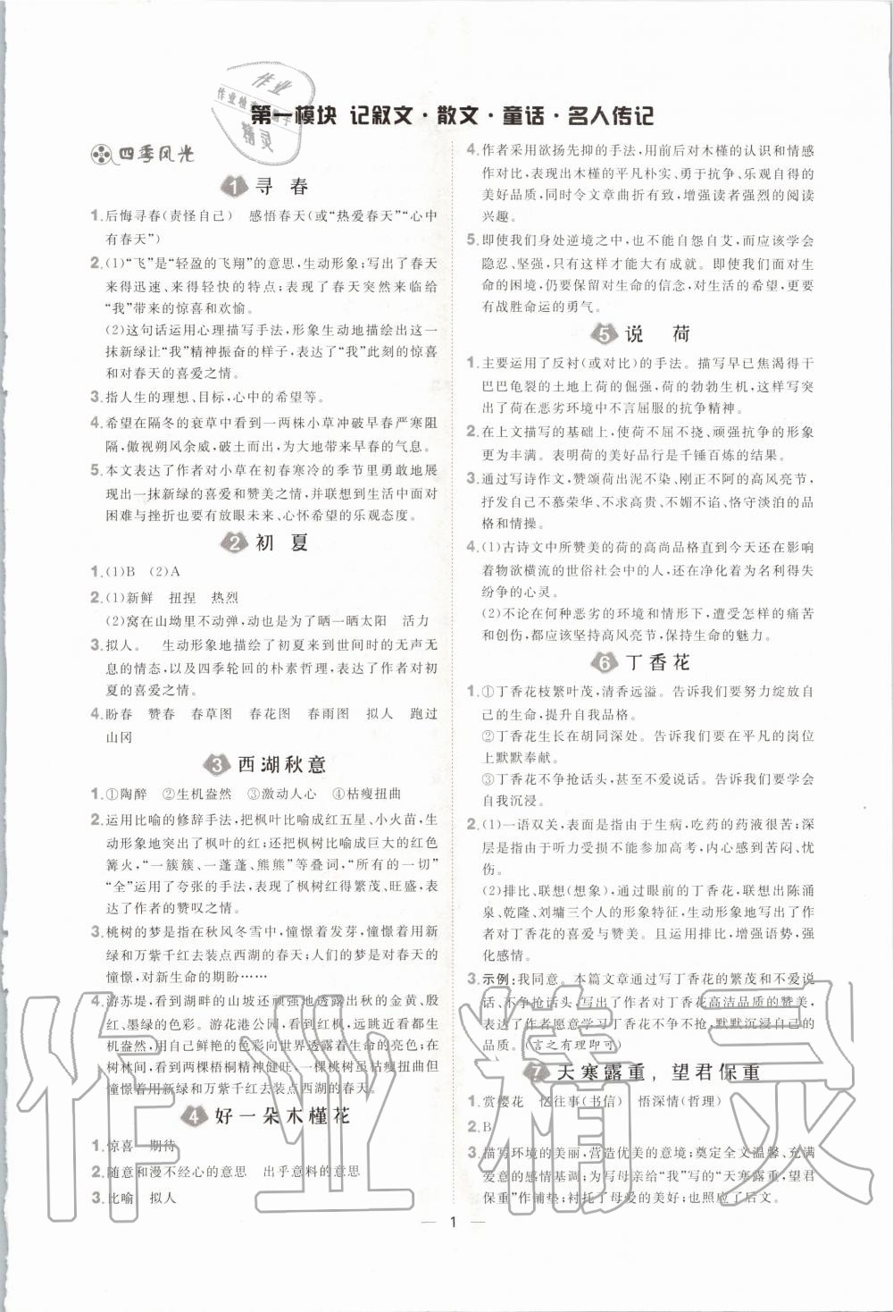 2019年陽光計(jì)劃現(xiàn)代文拓展閱讀七年級(jí)語文全一冊(cè)人教版 第1頁