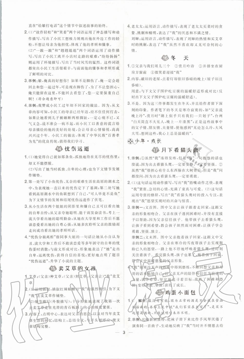 2019年陽光計(jì)劃現(xiàn)代文拓展閱讀七年級語文全一冊人教版 第3頁