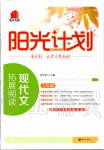 2019年陽光計劃現代文拓展閱讀七年級語文全一冊人教版