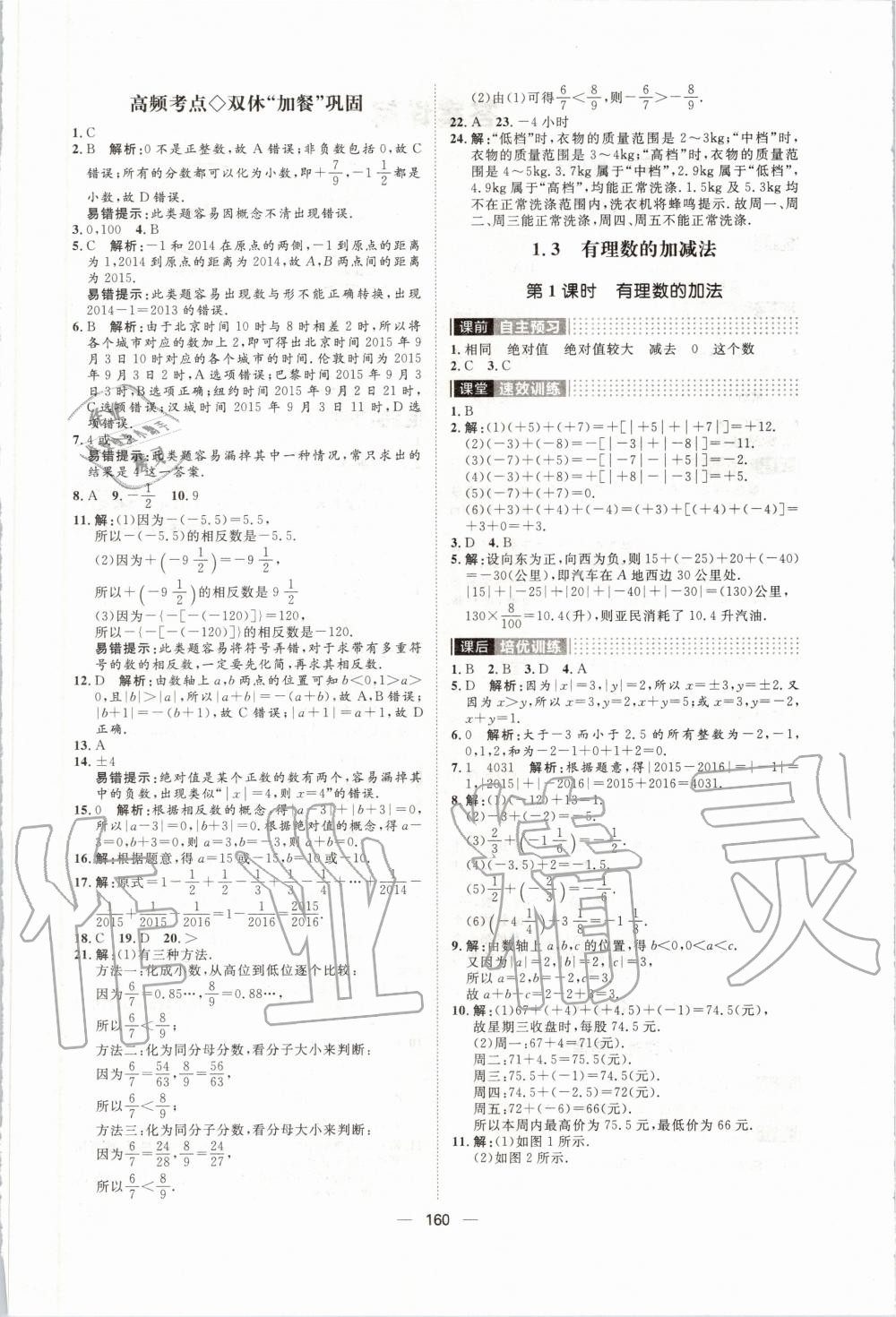2019年陽光計(jì)劃七年級數(shù)學(xué)上冊人教版 第4頁