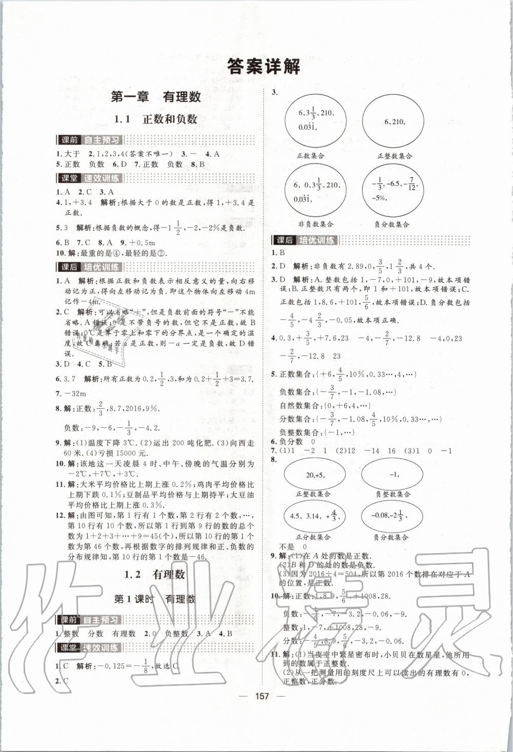 2019年陽光計(jì)劃七年級(jí)數(shù)學(xué)上冊(cè)人教版 第1頁