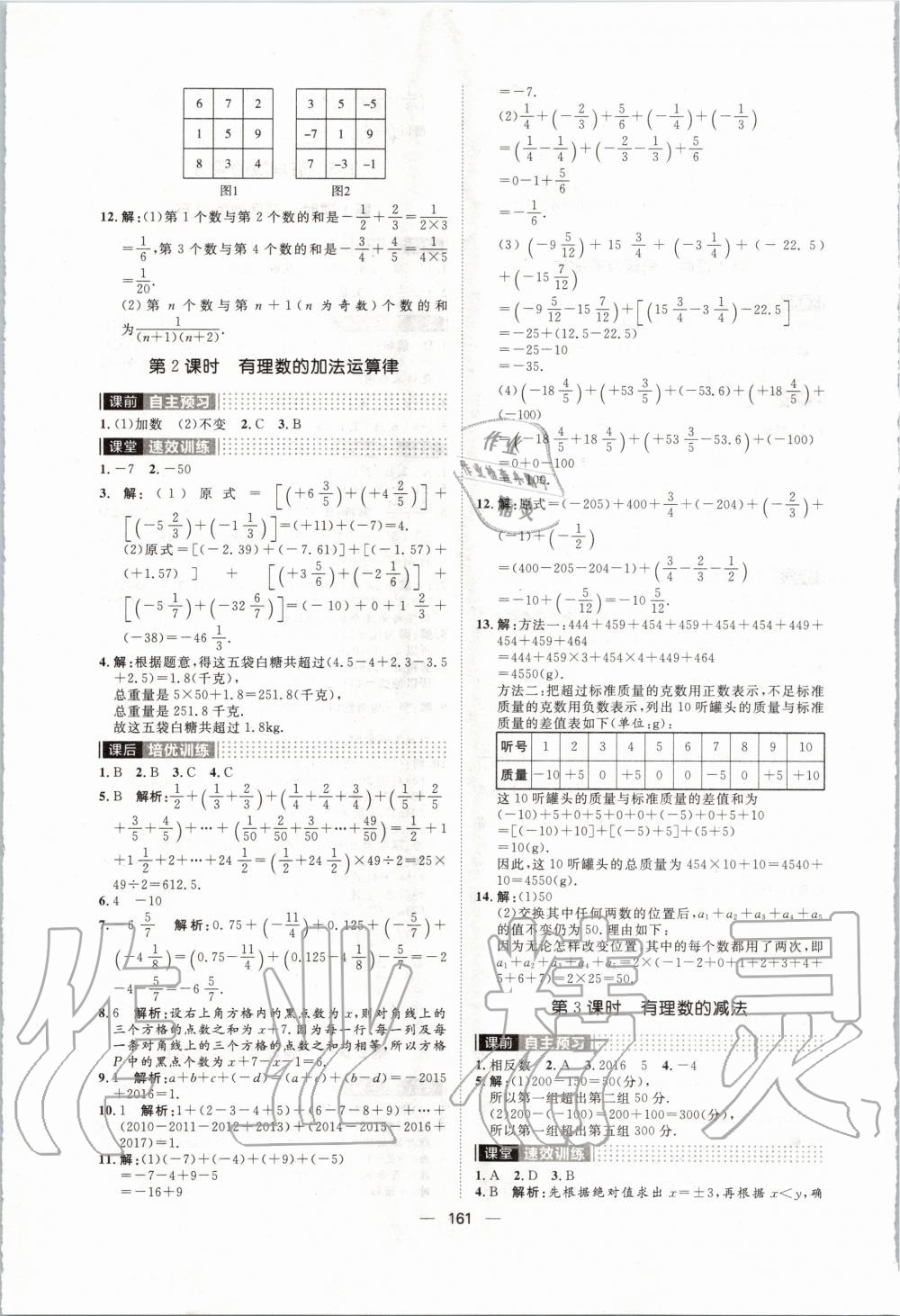 2019年陽光計劃七年級數學上冊人教版 第5頁