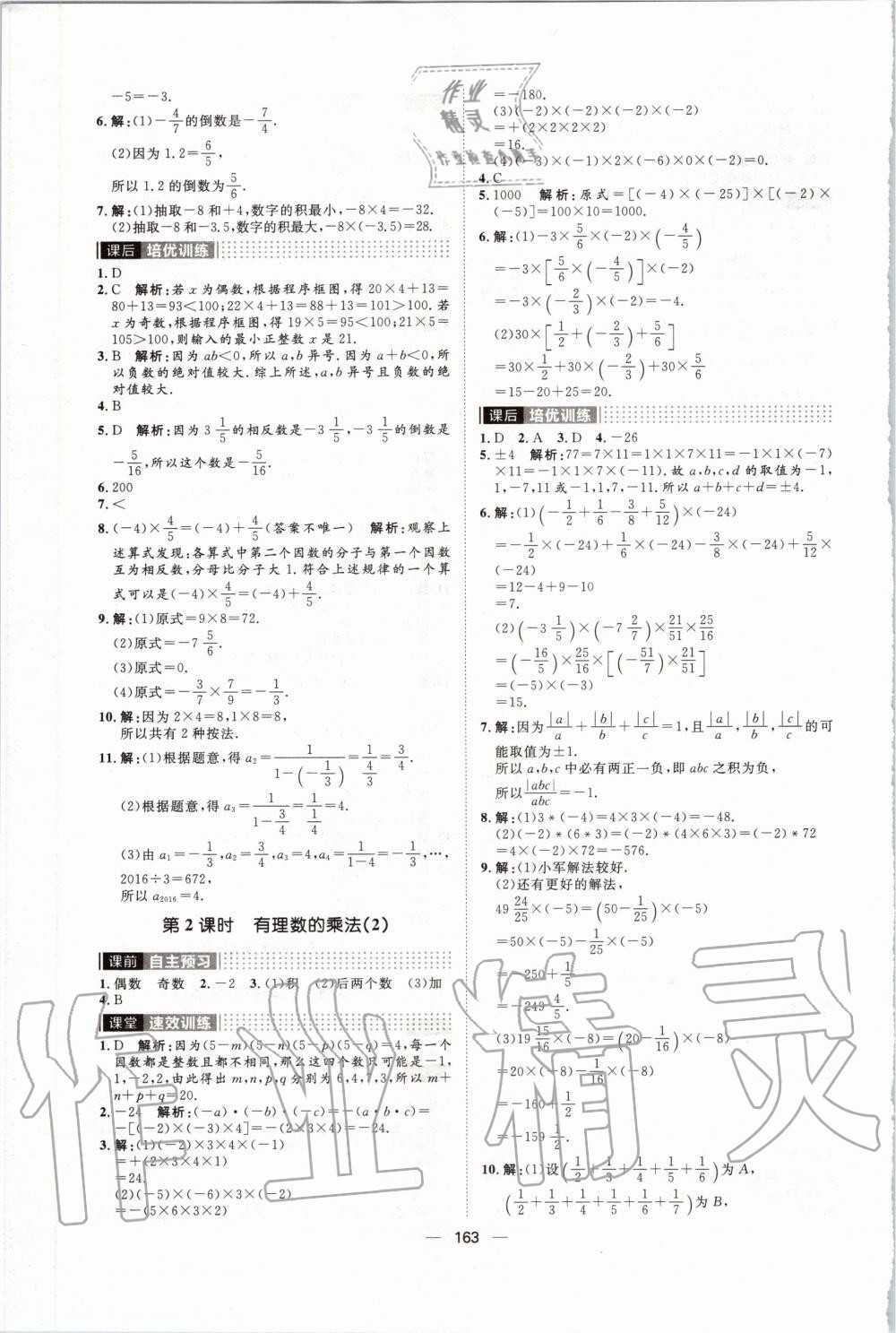 2019年陽光計劃七年級數學上冊人教版 第7頁