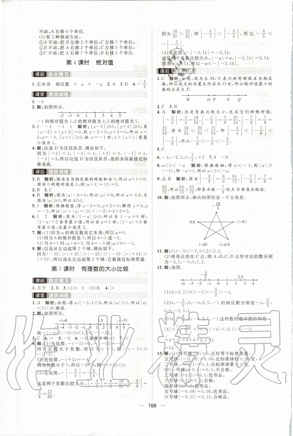 2019年陽(yáng)光計(jì)劃七年級(jí)數(shù)學(xué)上冊(cè)人教版 第3頁(yè)