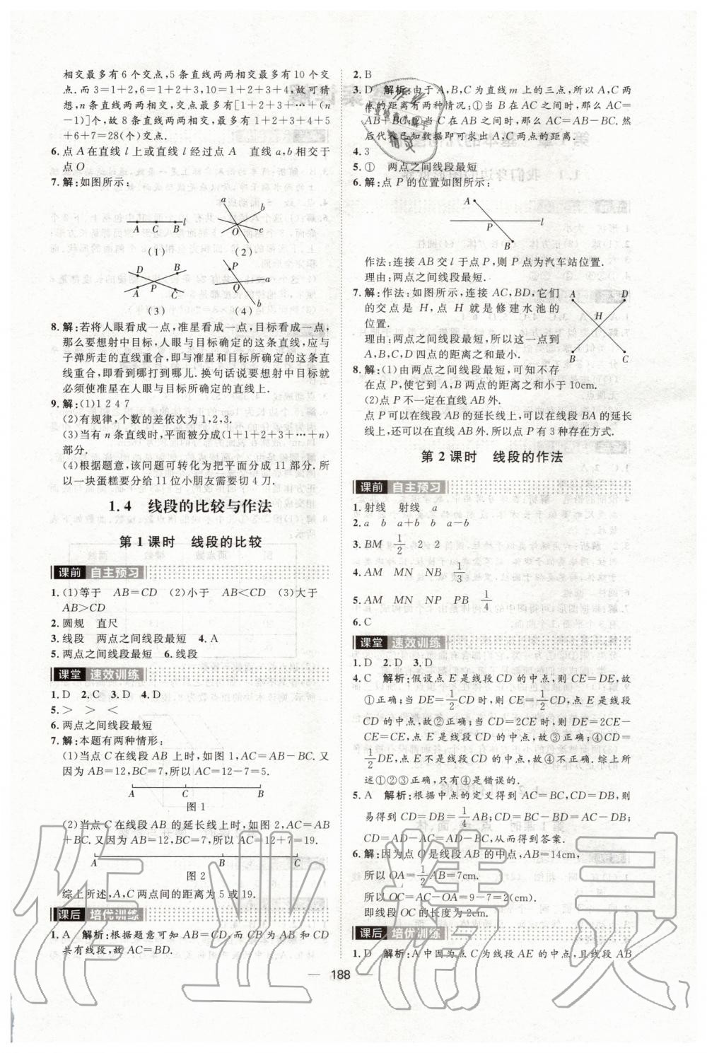 2019年陽光計劃七年級數(shù)學上冊青島版 第4頁