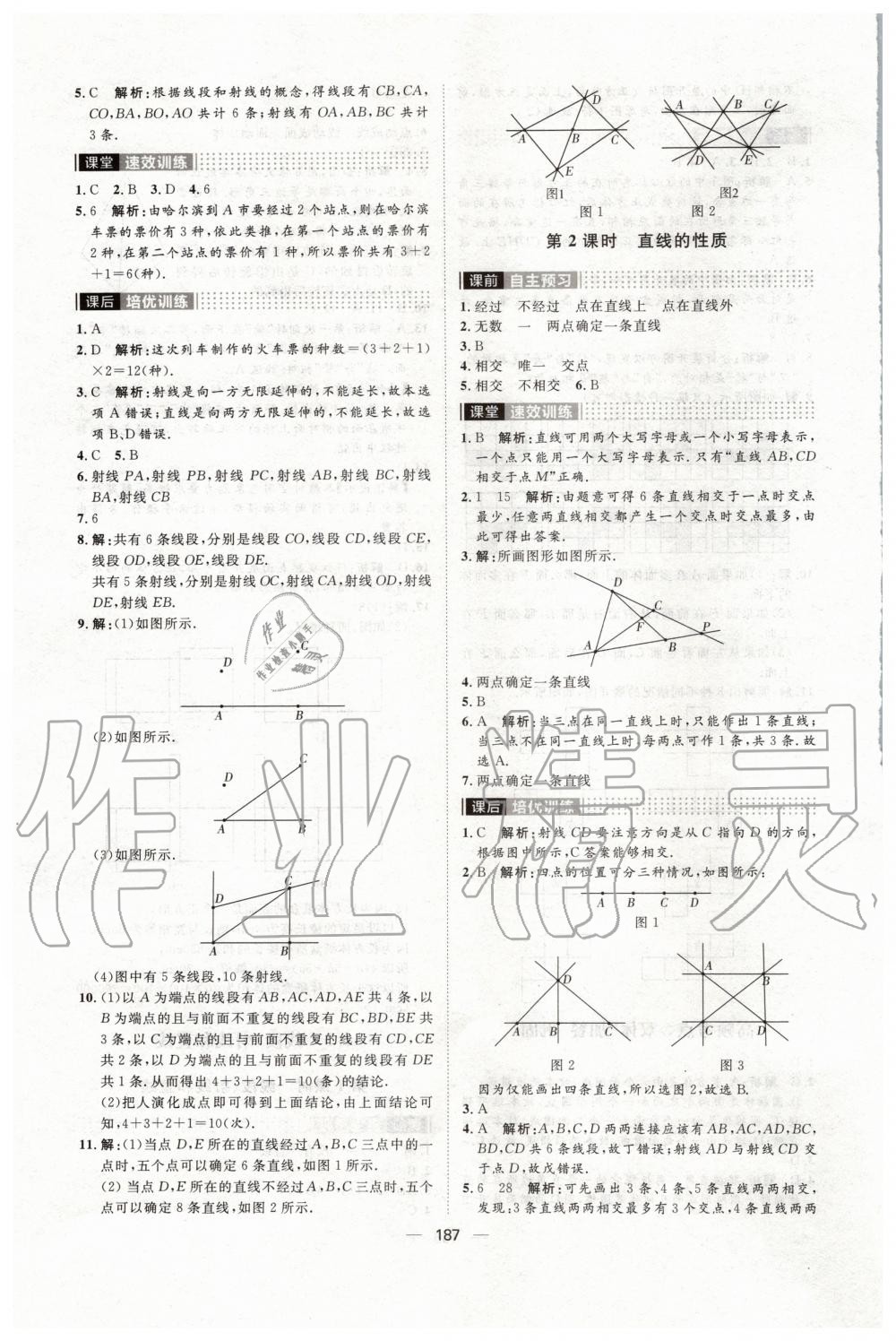 2019年陽(yáng)光計(jì)劃七年級(jí)數(shù)學(xué)上冊(cè)青島版 第3頁(yè)