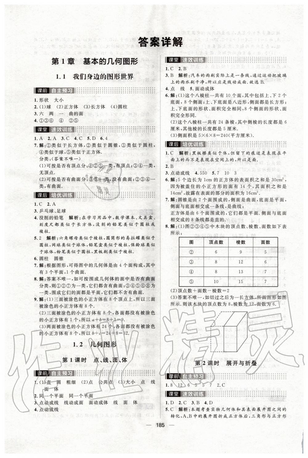 2019年陽光計劃七年級數(shù)學上冊青島版 第1頁