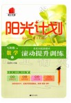 2019年陽光計劃七年級數學上冊青島版