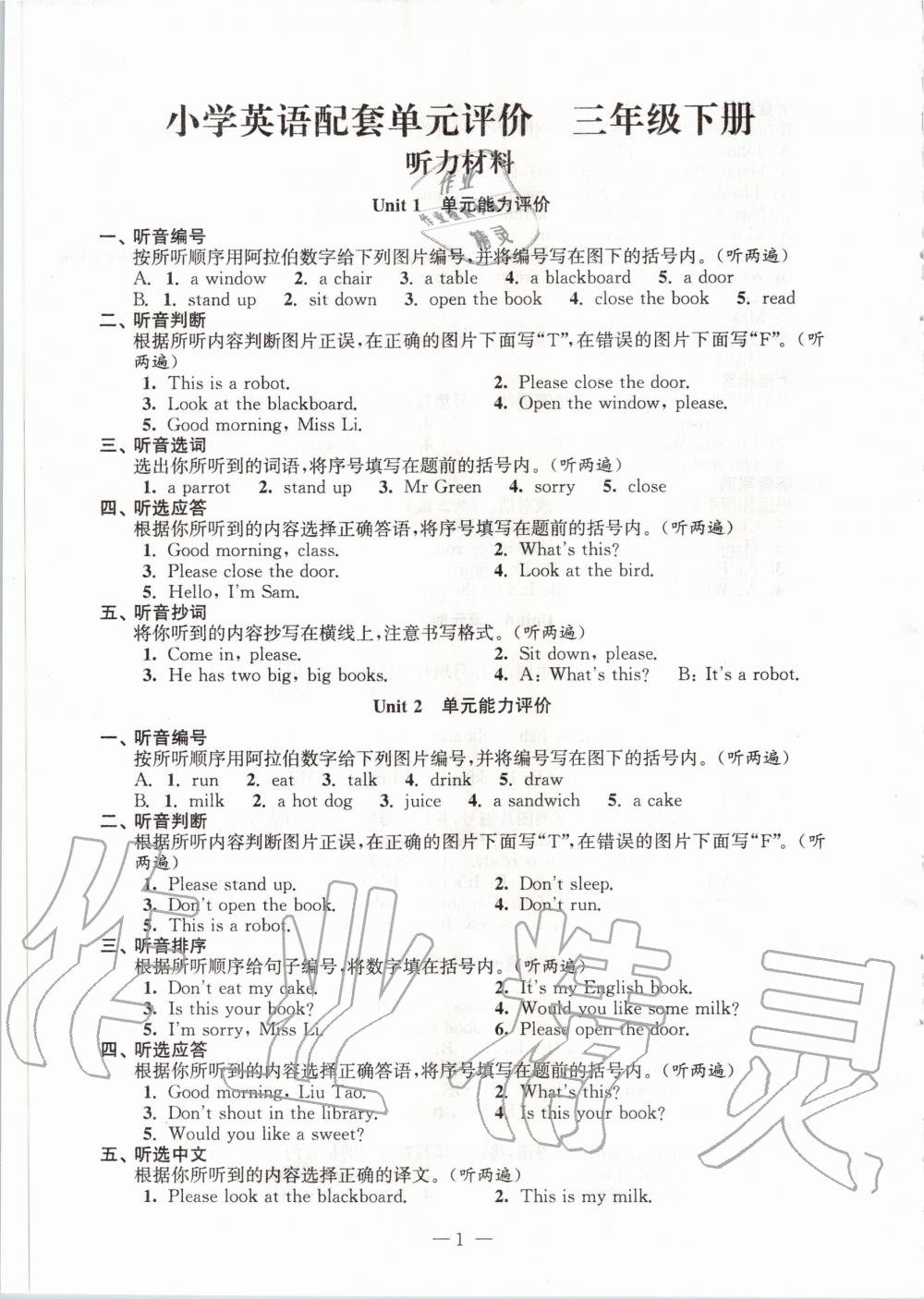 2020年小學(xué)英語(yǔ)配套單元評(píng)價(jià)三年級(jí)下冊(cè)譯林版 第3頁(yè)