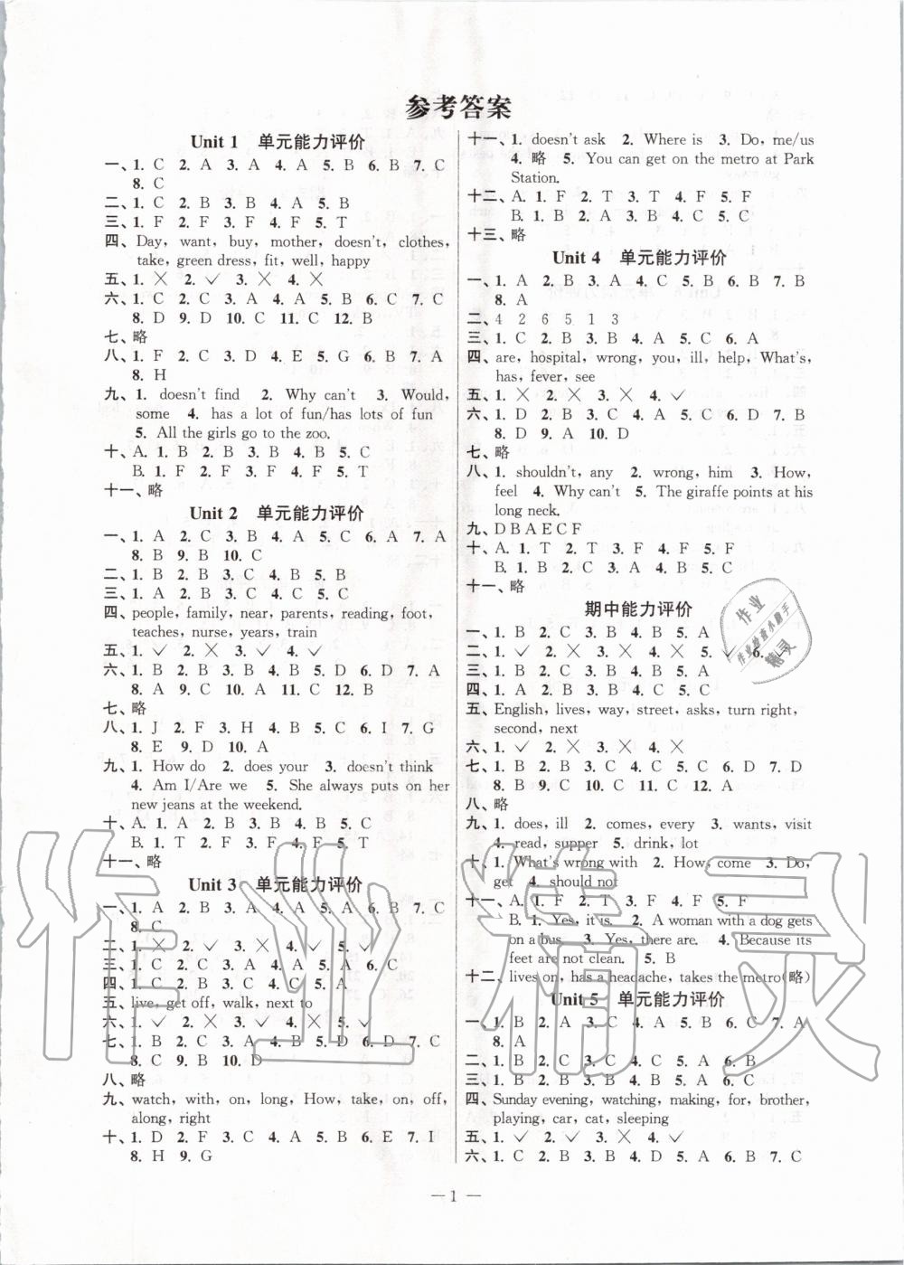 2020年小学英语配套单元评价五年级下册译林版 第1页