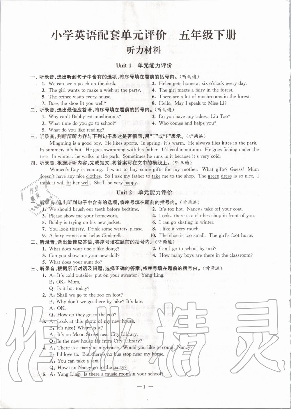 2020年小學(xué)英語配套單元評(píng)價(jià)五年級(jí)下冊(cè)譯林版 第3頁
