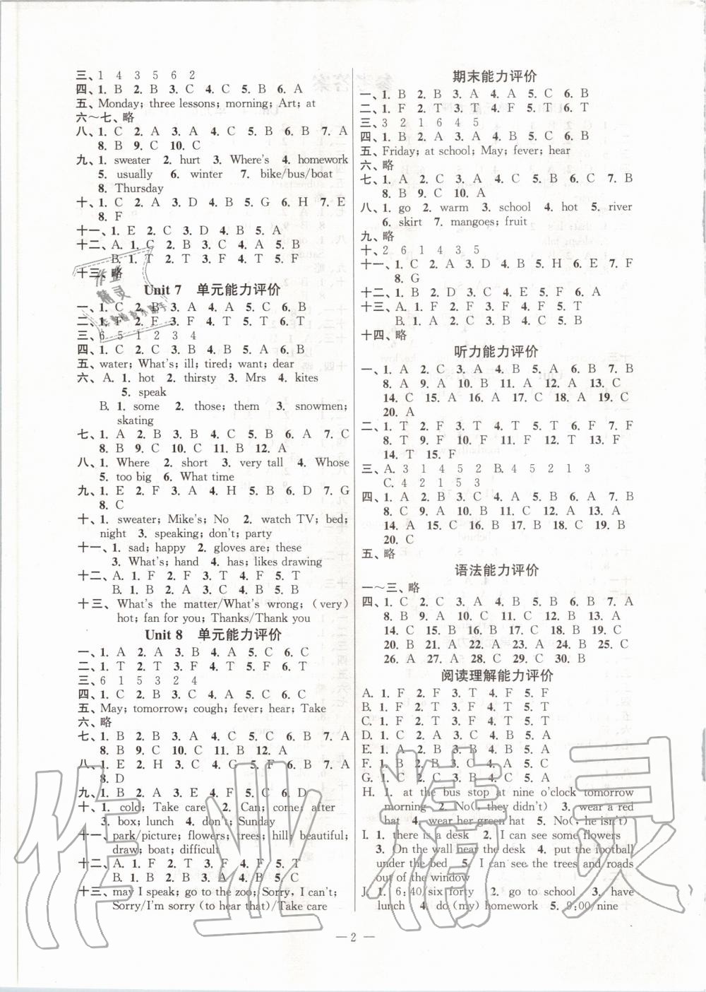 2020年小學(xué)英語配套單元評價四年級下冊譯林版 第2頁