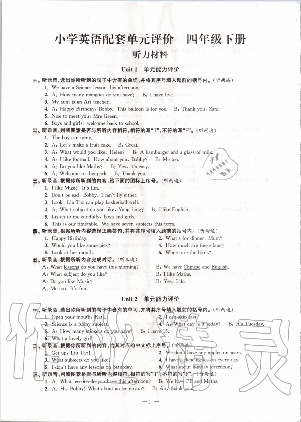 2020年小學(xué)英語(yǔ)配套單元評(píng)價(jià)四年級(jí)下冊(cè)譯林版 第3頁(yè)