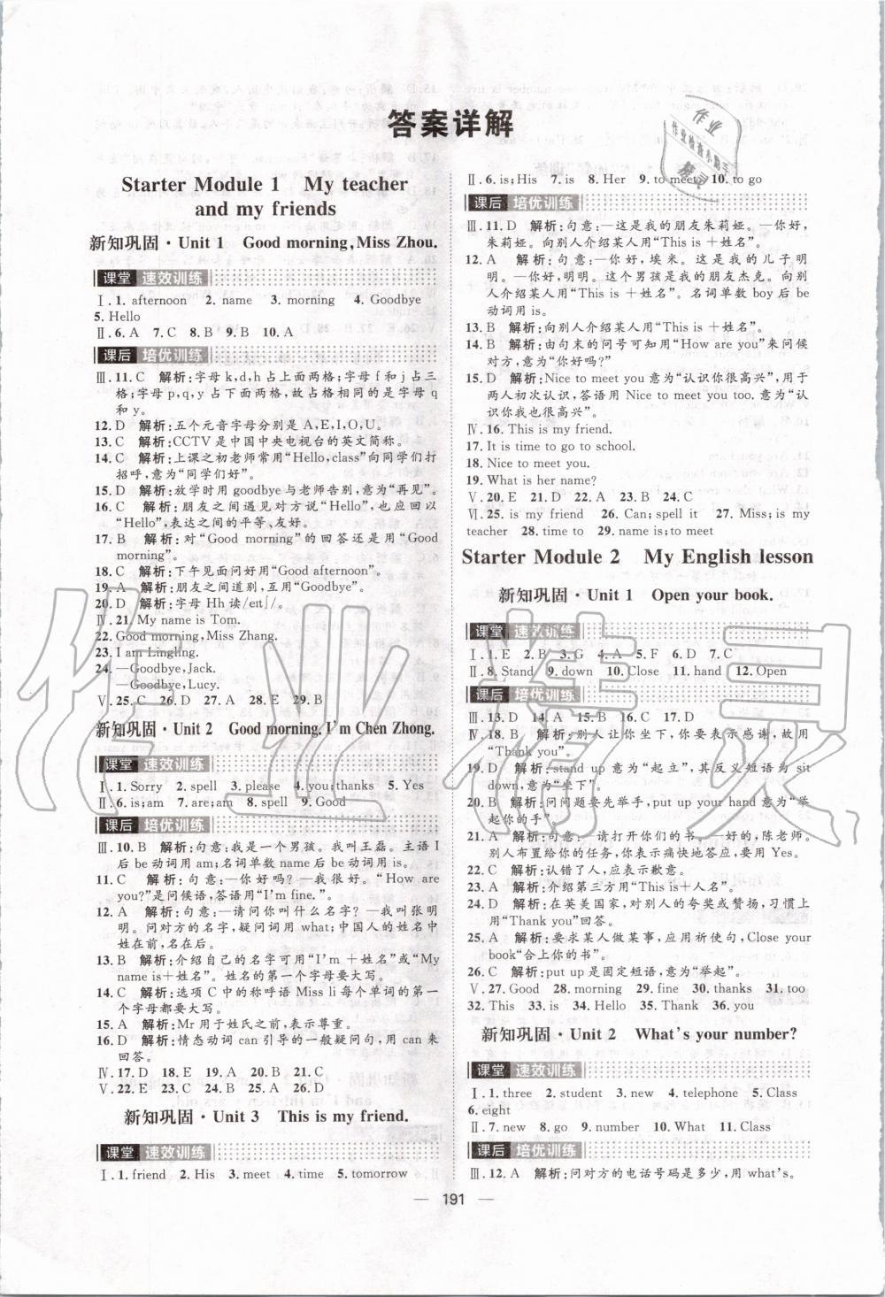 2019年陽光計(jì)劃七年級英語上冊外研版 第1頁