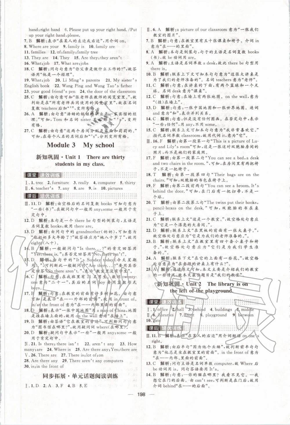 2019年陽光計劃七年級英語上冊外研版 第8頁