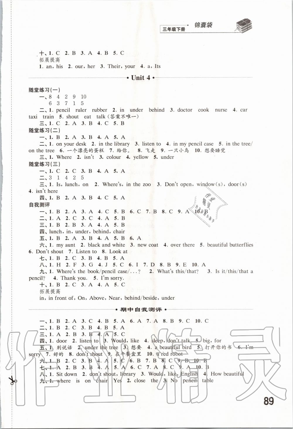 2020年同步練習(xí)三年級(jí)英語下冊(cè)譯林版江蘇鳳凰科學(xué)技術(shù)出版社 第3頁