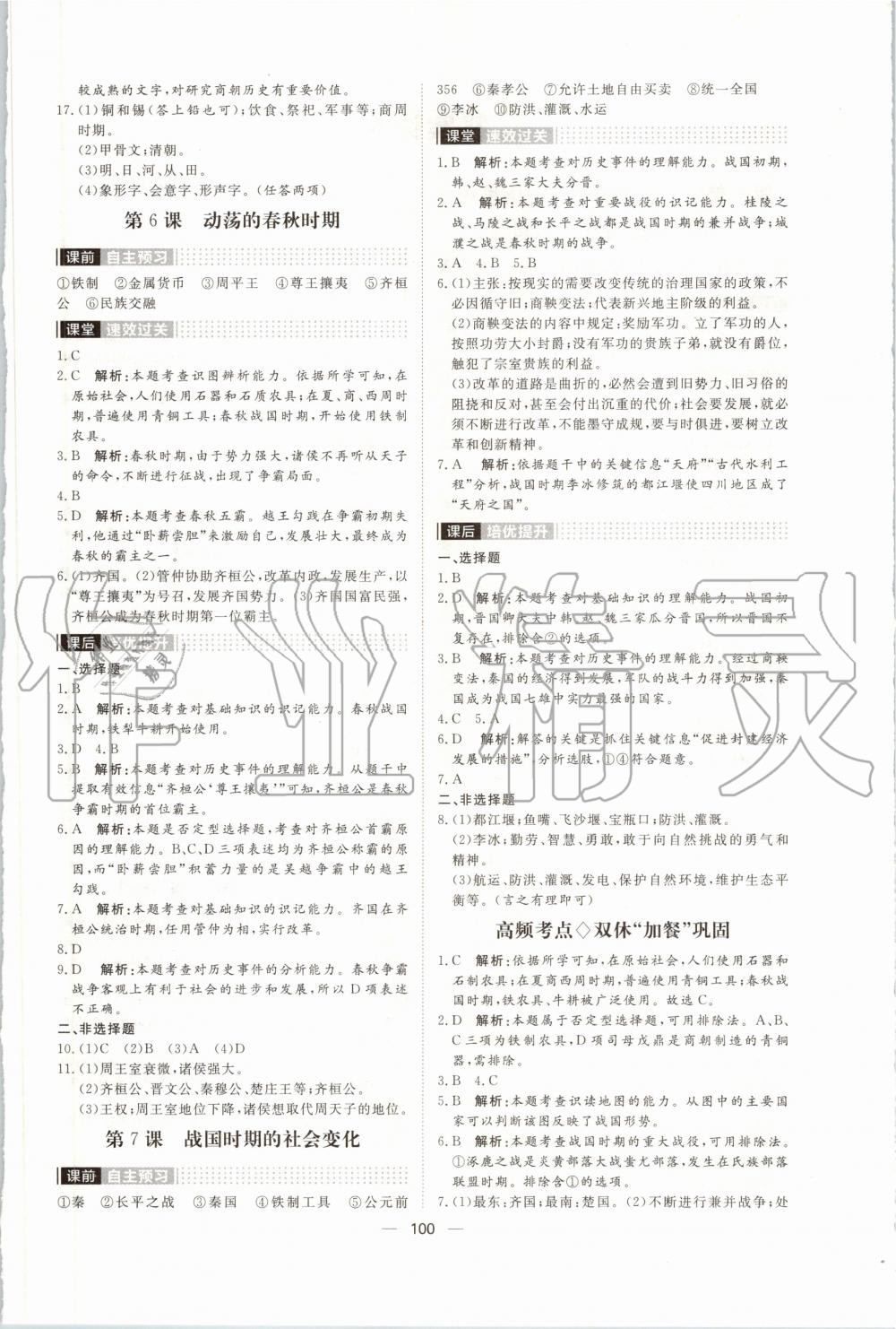 2019年陽光計(jì)劃七年級歷史上冊人教版 第4頁