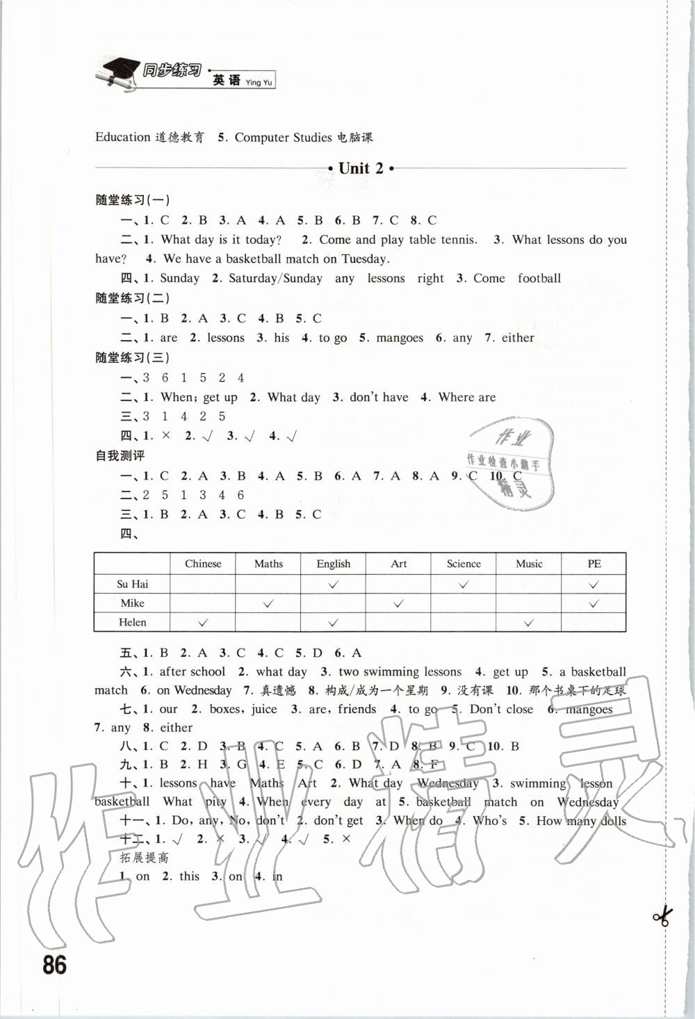 2020年同步练习四年级英语下册译林版江苏凤凰科学技术出版社 第2页