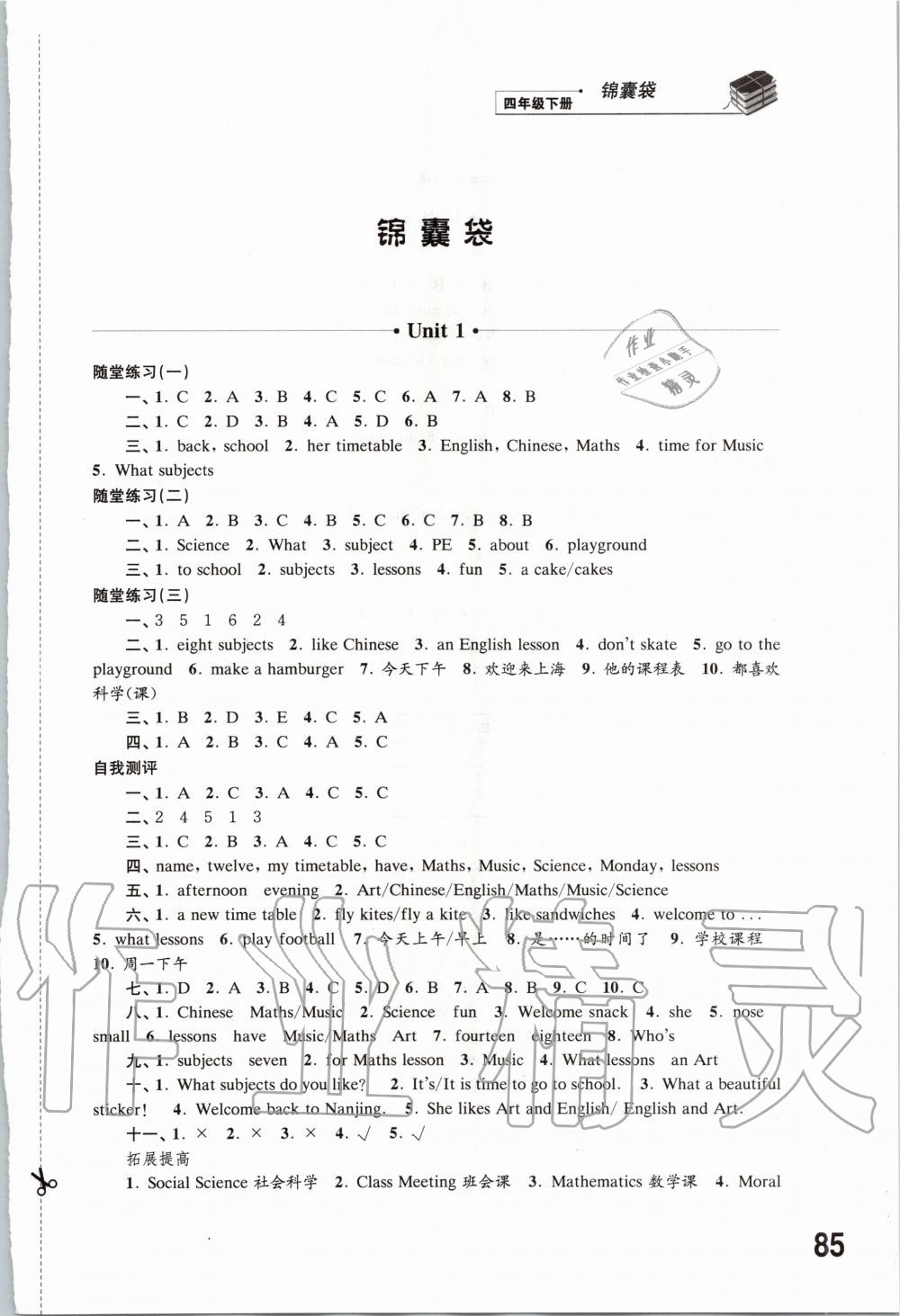 2020年同步练习四年级英语下册译林版江苏凤凰科学技术出版社 第1页