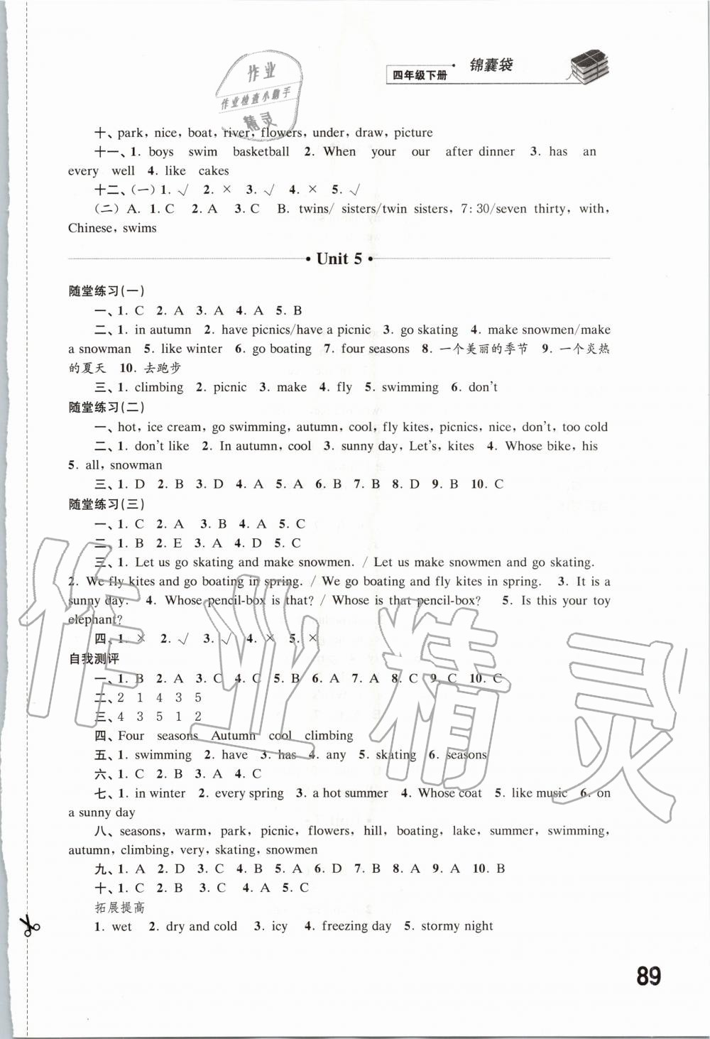 2020年同步練習(xí)四年級英語下冊譯林版江蘇鳳凰科學(xué)技術(shù)出版社 第5頁