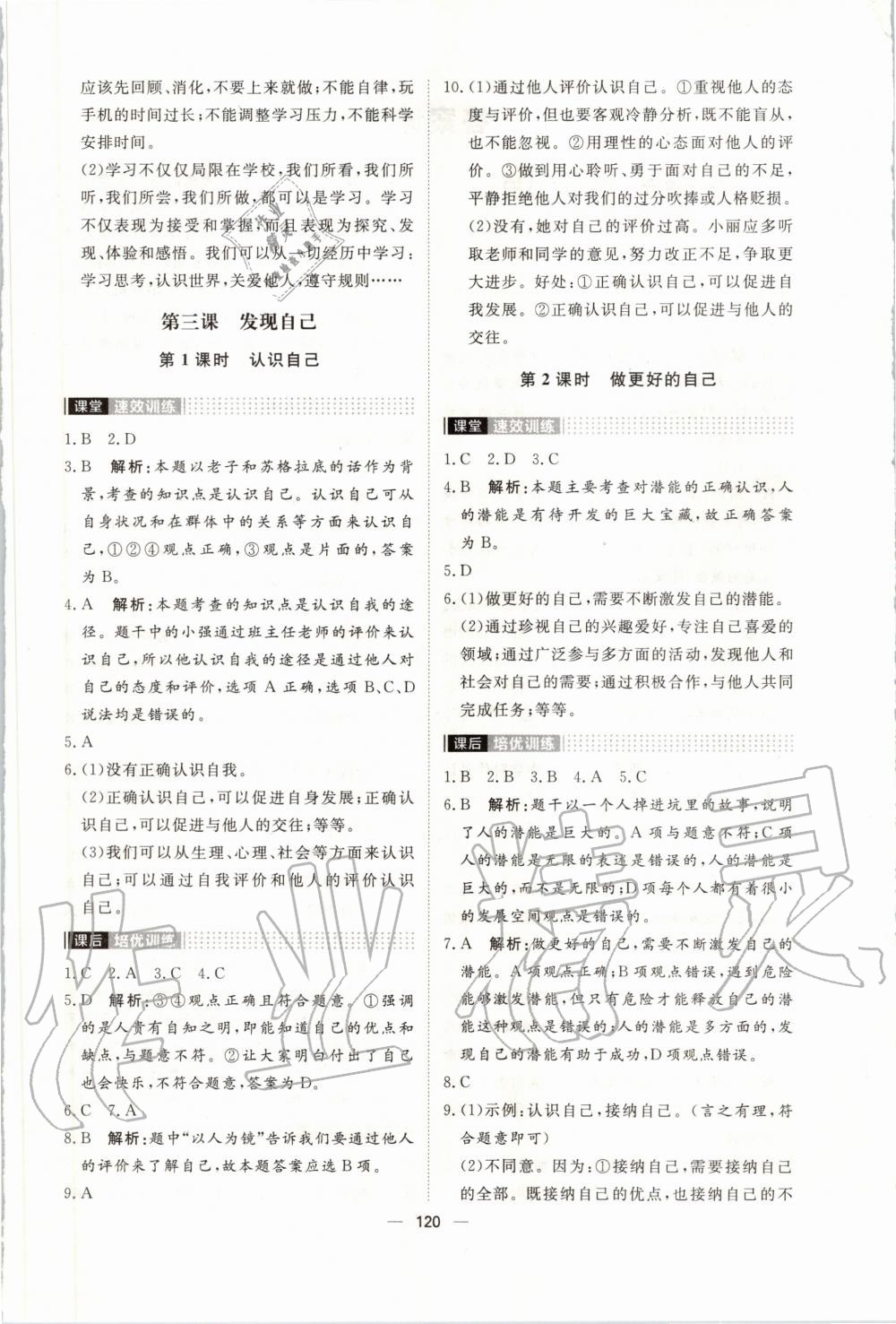 2019年陽(yáng)光計(jì)劃七年級(jí)道德與法治上冊(cè)人教版 第4頁(yè)