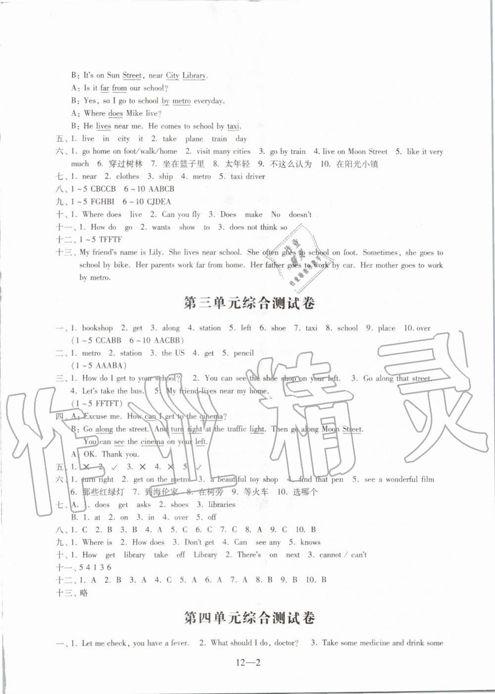 2020年同步練習(xí)配套試卷五年級英語下冊譯林版江蘇鳳凰科學(xué)技術(shù)出版社 第2頁