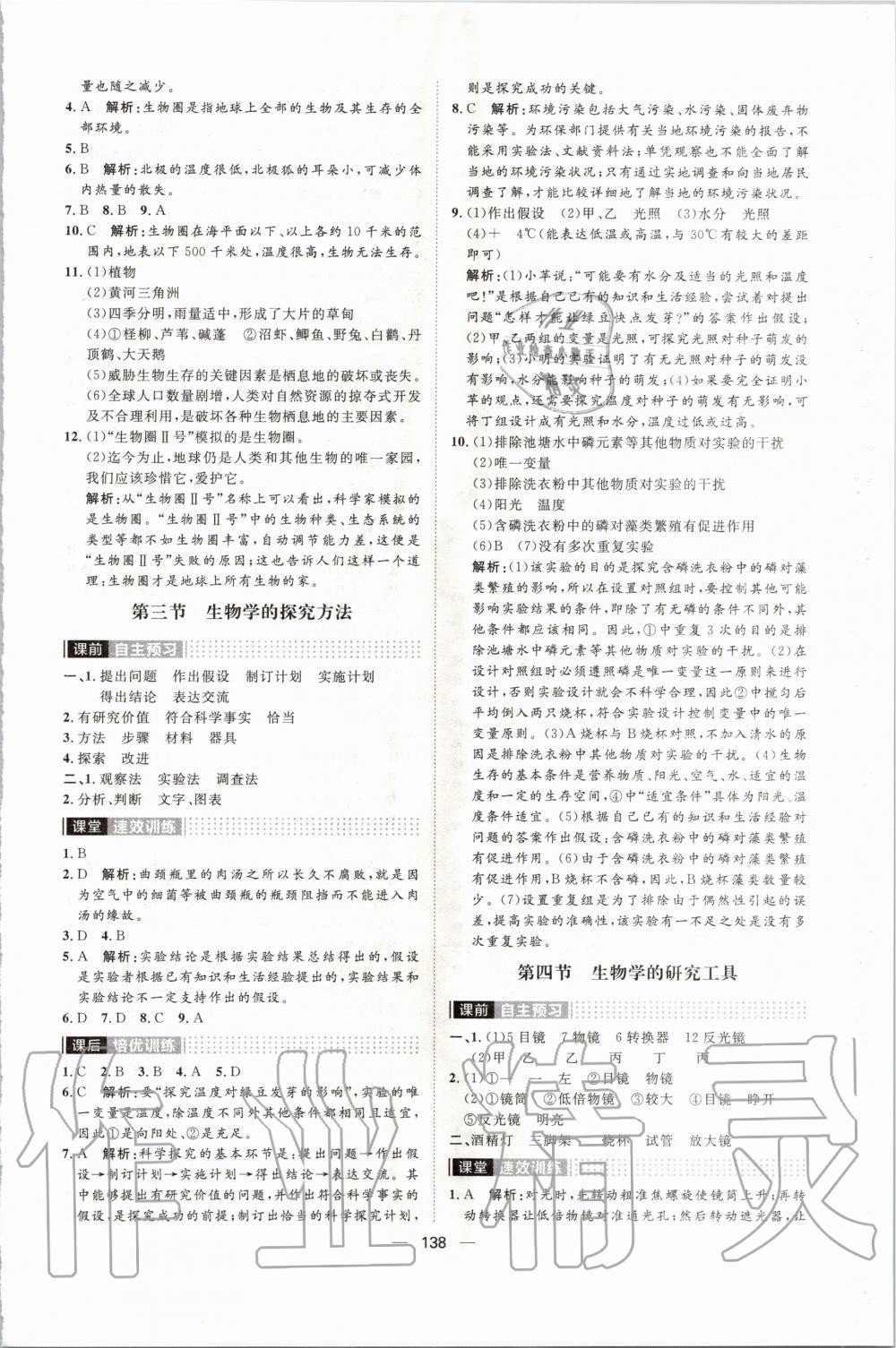 2019年陽光計劃七年級生物上冊濟南版 第2頁