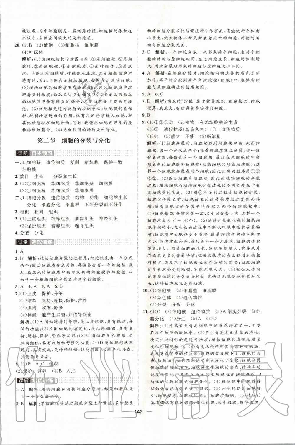 2019年陽光計(jì)劃七年級生物上冊濟(jì)南版 第6頁