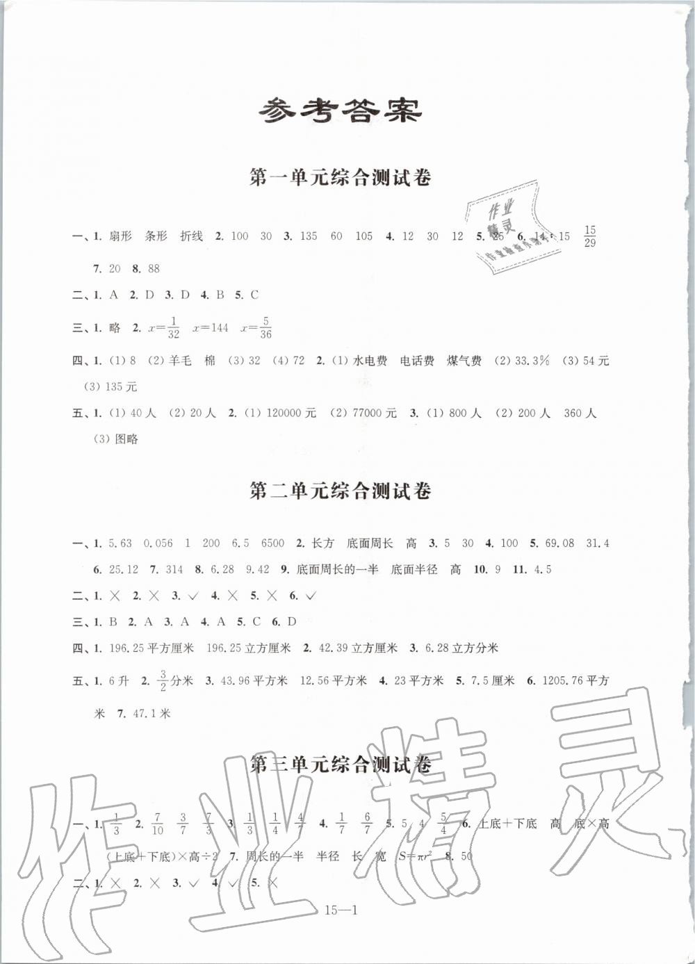 2020年同步练习配套试卷六年级数学下册苏教版江苏凤凰科学技术出版社 第1页