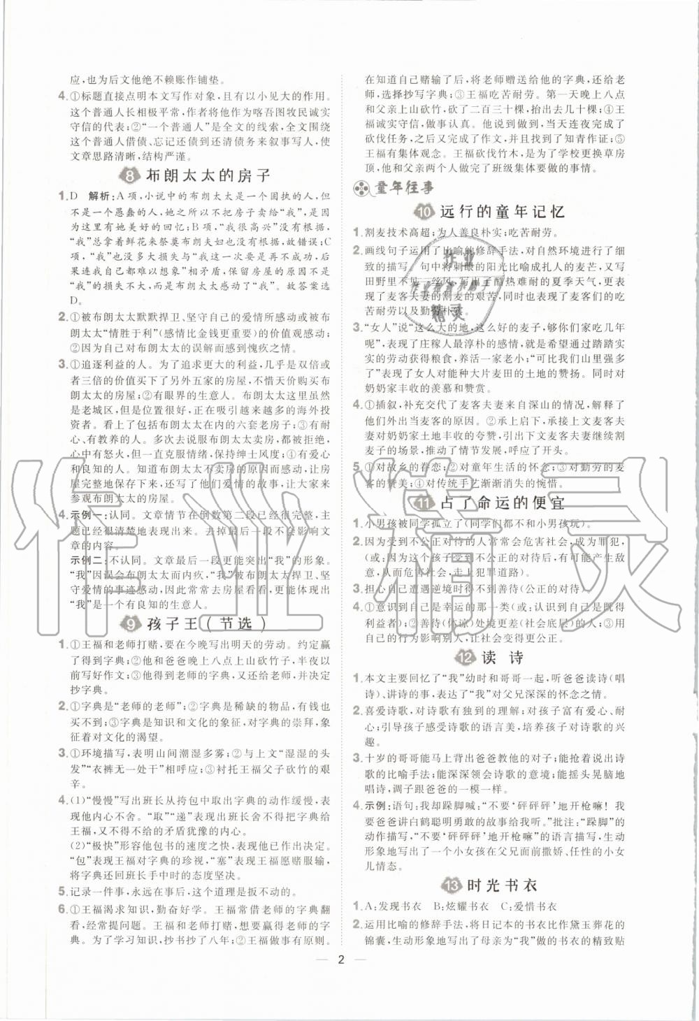 2019年陽光計(jì)劃現(xiàn)代文拓展閱讀八年級(jí)語文全一冊(cè)人教版 第2頁