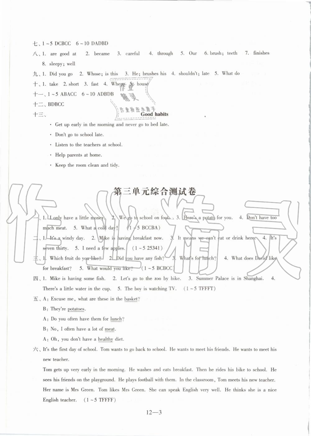 2020年同步练习配套试卷六年级英语下册译林版江苏凤凰科学技术出版社 第3页